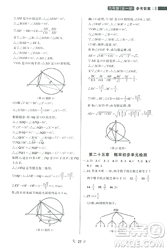 延邊大學(xué)出版社2023年秋點石成金金牌奪冠九年級數(shù)學(xué)全一冊人教版遼寧專版答案