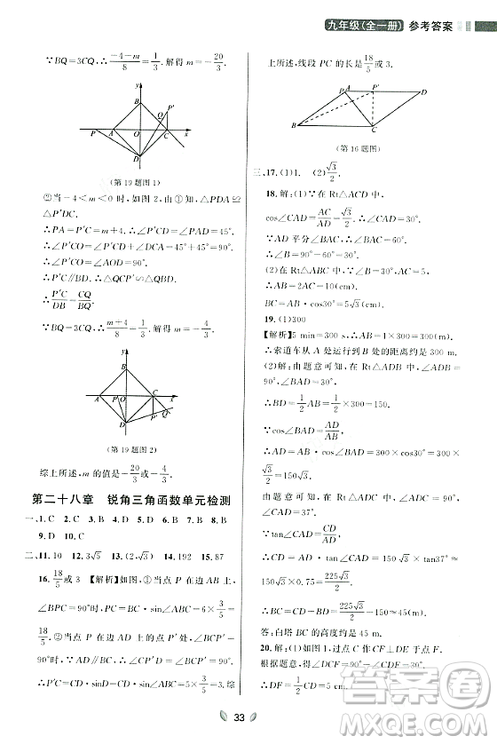 延邊大學(xué)出版社2023年秋點石成金金牌奪冠九年級數(shù)學(xué)全一冊人教版遼寧專版答案