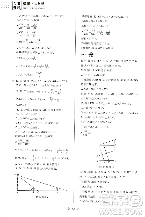 延邊大學(xué)出版社2023年秋點石成金金牌奪冠九年級數(shù)學(xué)全一冊人教版遼寧專版答案