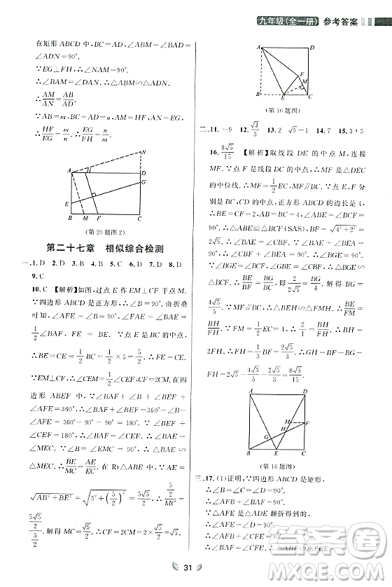 延邊大學(xué)出版社2023年秋點石成金金牌奪冠九年級數(shù)學(xué)全一冊人教版遼寧專版答案