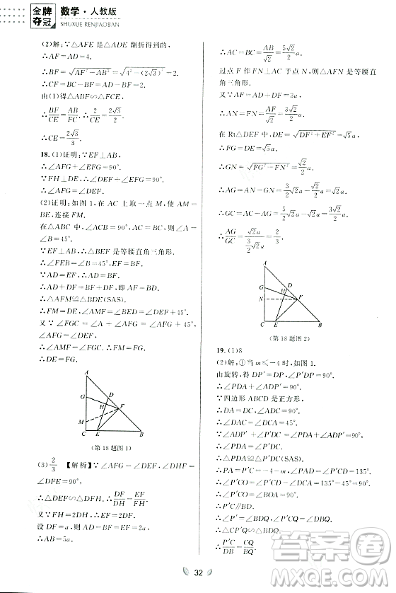 延邊大學(xué)出版社2023年秋點石成金金牌奪冠九年級數(shù)學(xué)全一冊人教版遼寧專版答案