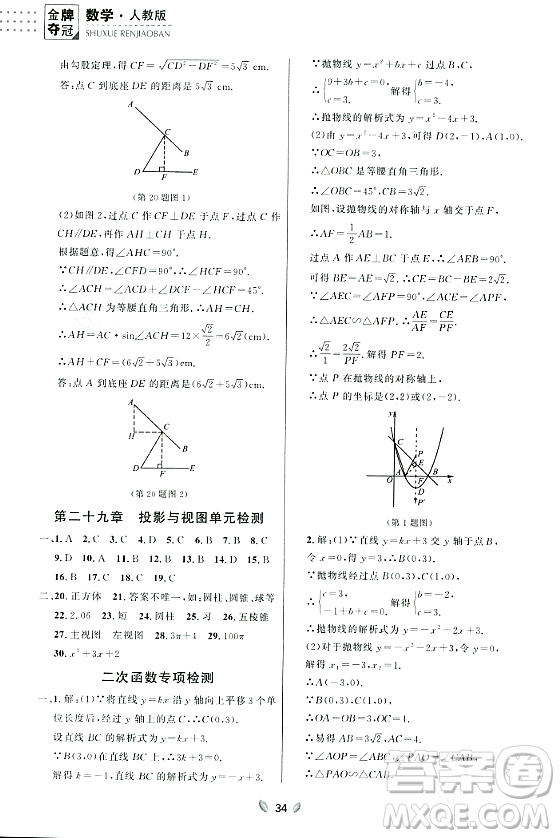 延邊大學(xué)出版社2023年秋點石成金金牌奪冠九年級數(shù)學(xué)全一冊人教版遼寧專版答案