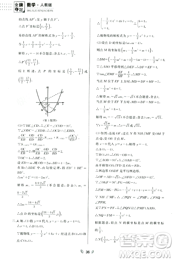 延邊大學(xué)出版社2023年秋點石成金金牌奪冠九年級數(shù)學(xué)全一冊人教版遼寧專版答案