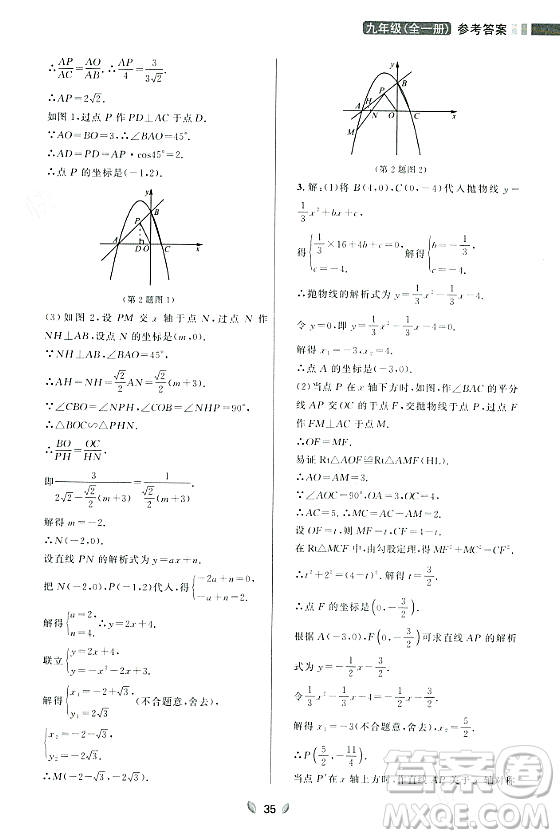 延邊大學(xué)出版社2023年秋點石成金金牌奪冠九年級數(shù)學(xué)全一冊人教版遼寧專版答案