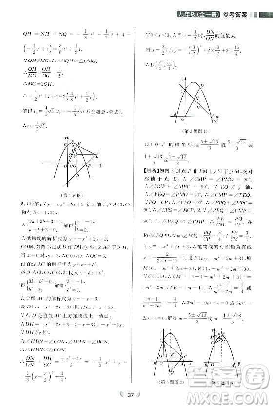 延邊大學(xué)出版社2023年秋點石成金金牌奪冠九年級數(shù)學(xué)全一冊人教版遼寧專版答案