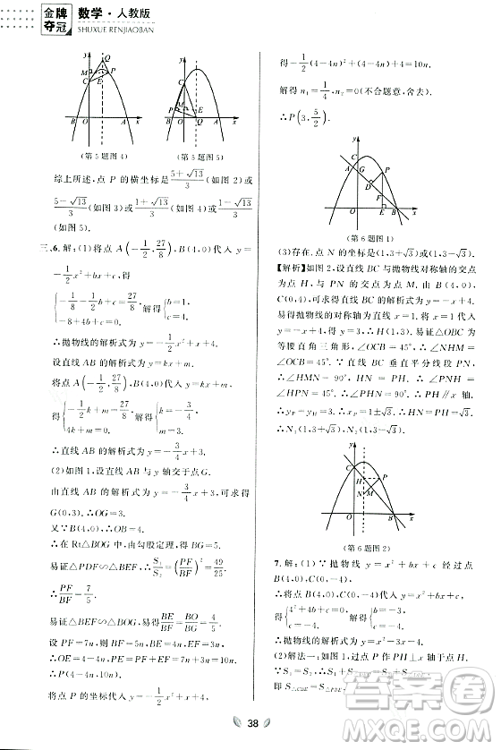 延邊大學(xué)出版社2023年秋點石成金金牌奪冠九年級數(shù)學(xué)全一冊人教版遼寧專版答案