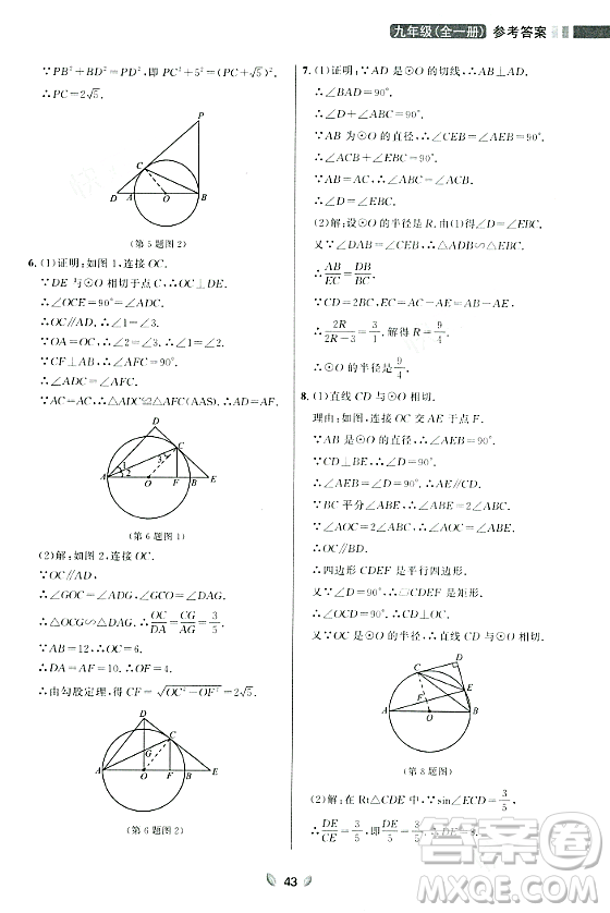 延邊大學(xué)出版社2023年秋點石成金金牌奪冠九年級數(shù)學(xué)全一冊人教版遼寧專版答案