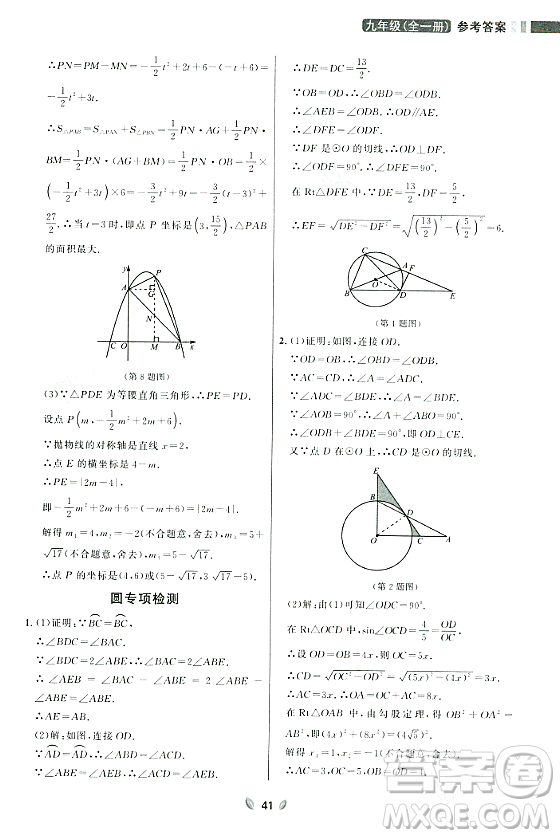 延邊大學(xué)出版社2023年秋點石成金金牌奪冠九年級數(shù)學(xué)全一冊人教版遼寧專版答案