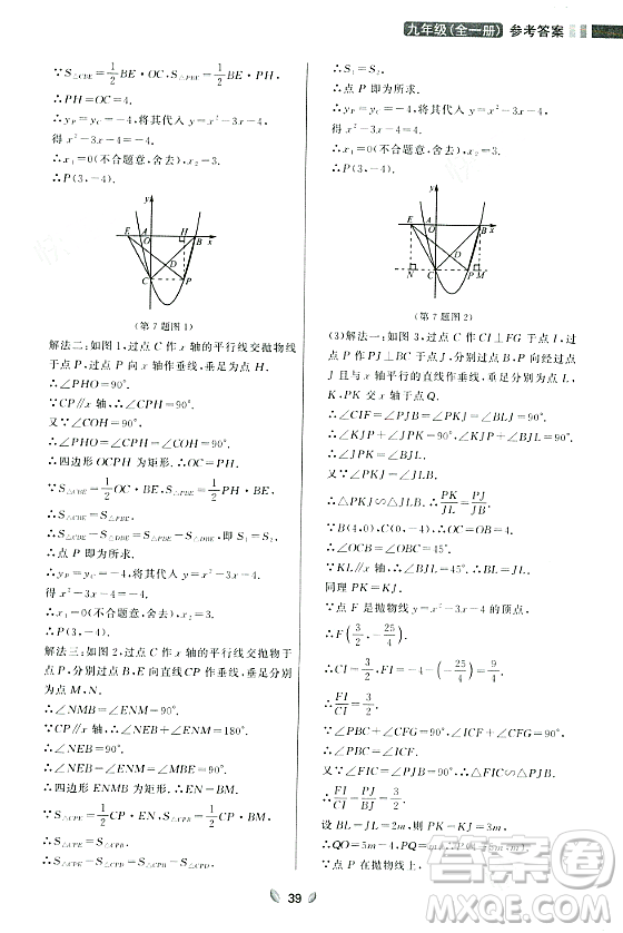 延邊大學(xué)出版社2023年秋點石成金金牌奪冠九年級數(shù)學(xué)全一冊人教版遼寧專版答案