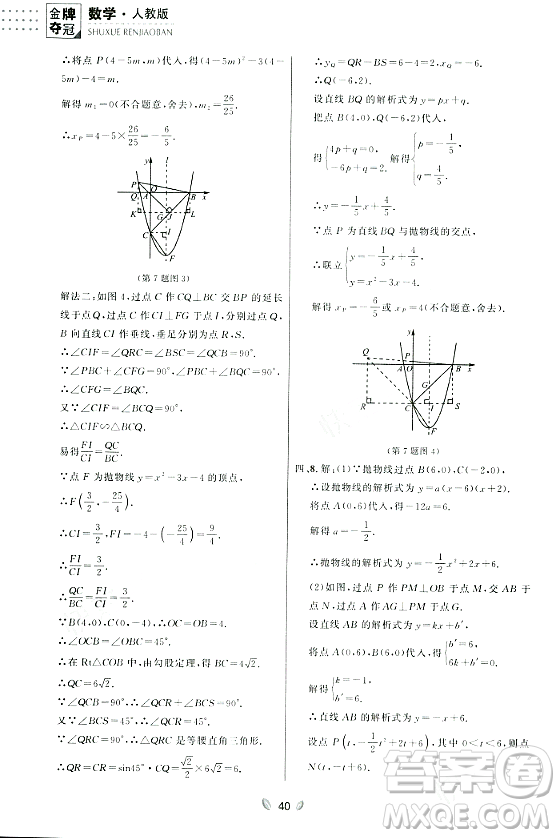 延邊大學(xué)出版社2023年秋點石成金金牌奪冠九年級數(shù)學(xué)全一冊人教版遼寧專版答案