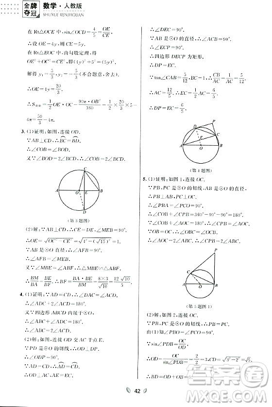 延邊大學(xué)出版社2023年秋點石成金金牌奪冠九年級數(shù)學(xué)全一冊人教版遼寧專版答案