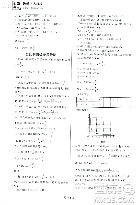 延邊大學(xué)出版社2023年秋點石成金金牌奪冠九年級數(shù)學(xué)全一冊人教版遼寧專版答案