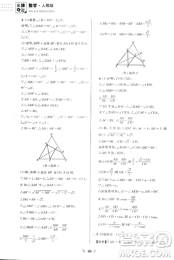 延邊大學(xué)出版社2023年秋點石成金金牌奪冠九年級數(shù)學(xué)全一冊人教版遼寧專版答案