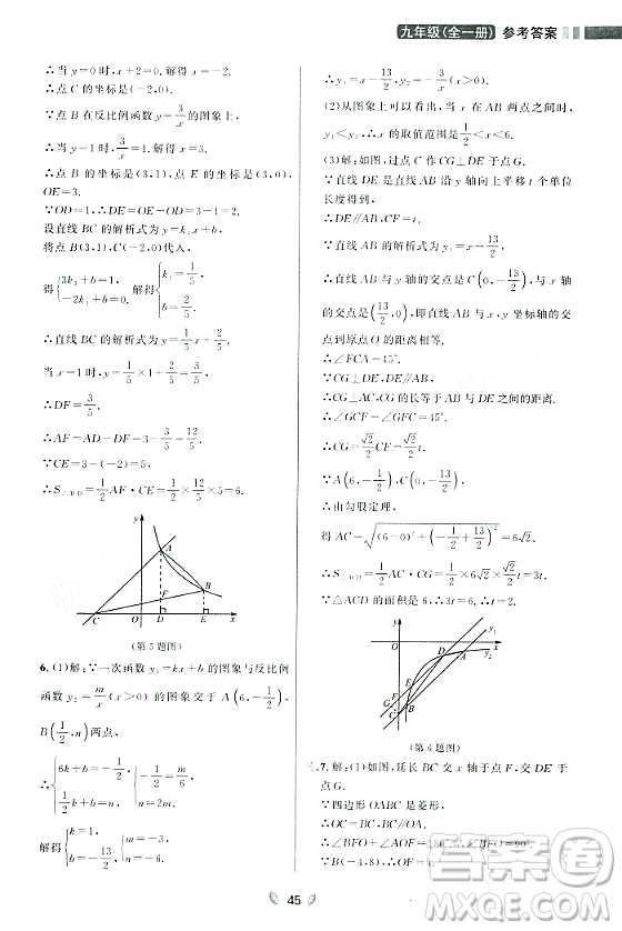 延邊大學(xué)出版社2023年秋點石成金金牌奪冠九年級數(shù)學(xué)全一冊人教版遼寧專版答案