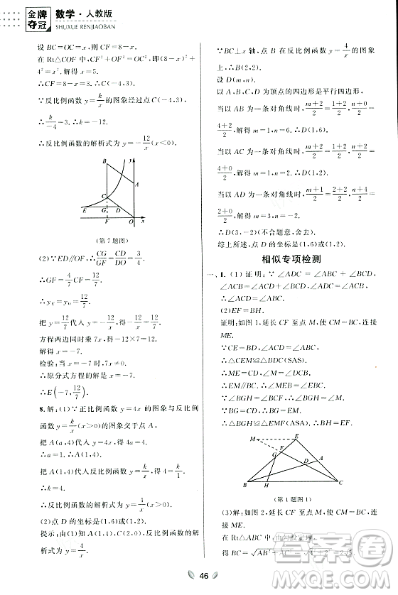 延邊大學(xué)出版社2023年秋點石成金金牌奪冠九年級數(shù)學(xué)全一冊人教版遼寧專版答案