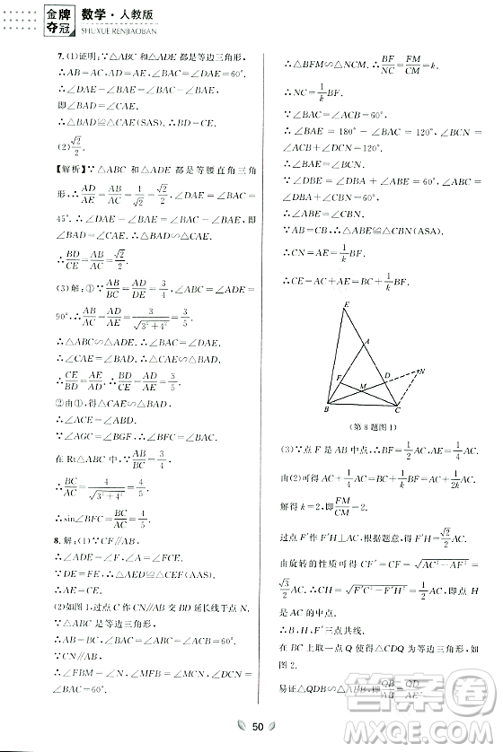 延邊大學(xué)出版社2023年秋點石成金金牌奪冠九年級數(shù)學(xué)全一冊人教版遼寧專版答案