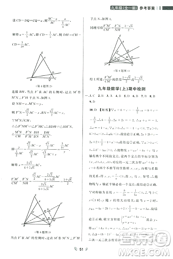 延邊大學(xué)出版社2023年秋點石成金金牌奪冠九年級數(shù)學(xué)全一冊人教版遼寧專版答案