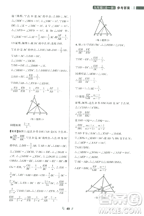 延邊大學(xué)出版社2023年秋點石成金金牌奪冠九年級數(shù)學(xué)全一冊人教版遼寧專版答案