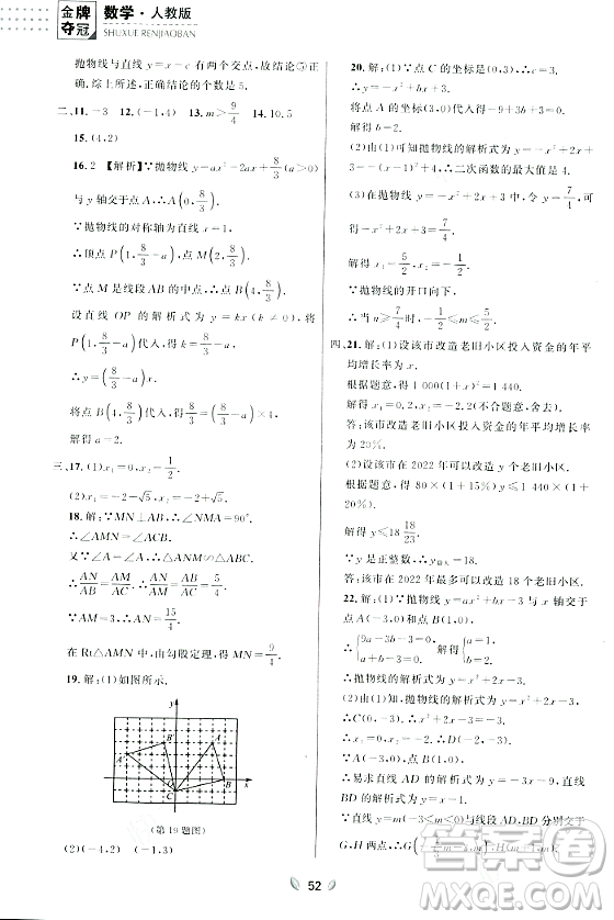 延邊大學(xué)出版社2023年秋點石成金金牌奪冠九年級數(shù)學(xué)全一冊人教版遼寧專版答案