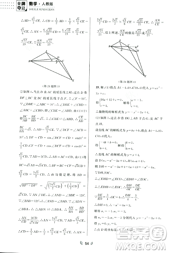 延邊大學(xué)出版社2023年秋點石成金金牌奪冠九年級數(shù)學(xué)全一冊人教版遼寧專版答案