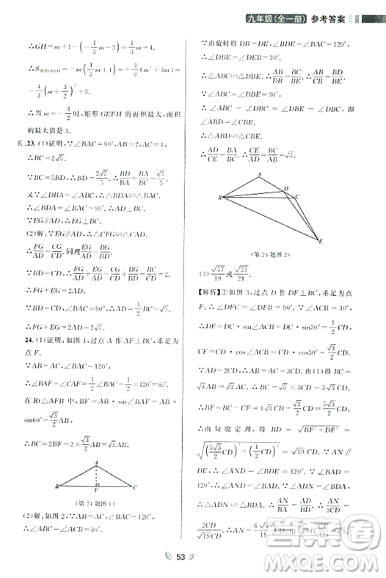 延邊大學(xué)出版社2023年秋點石成金金牌奪冠九年級數(shù)學(xué)全一冊人教版遼寧專版答案