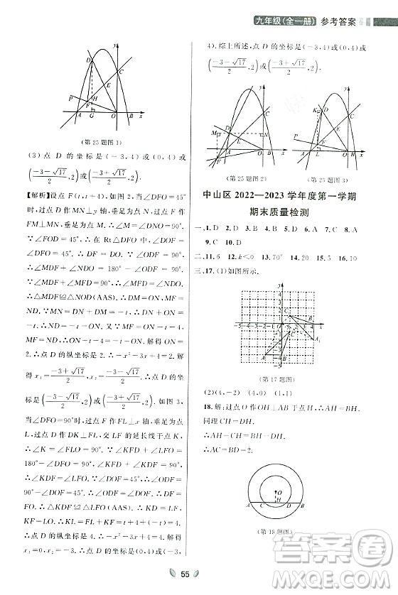 延邊大學(xué)出版社2023年秋點石成金金牌奪冠九年級數(shù)學(xué)全一冊人教版遼寧專版答案