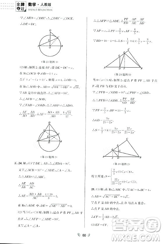 延邊大學(xué)出版社2023年秋點石成金金牌奪冠九年級數(shù)學(xué)全一冊人教版遼寧專版答案