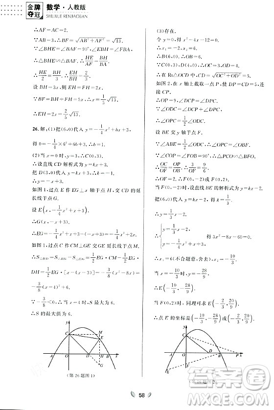 延邊大學(xué)出版社2023年秋點石成金金牌奪冠九年級數(shù)學(xué)全一冊人教版遼寧專版答案