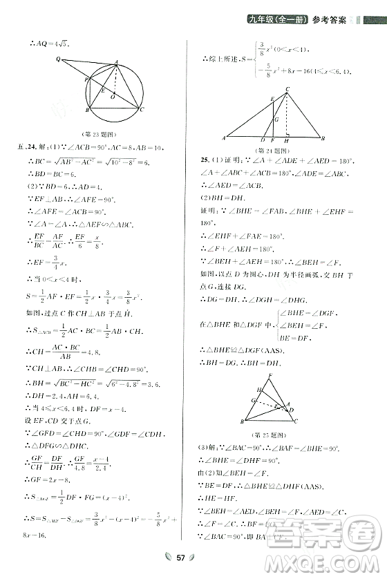 延邊大學(xué)出版社2023年秋點石成金金牌奪冠九年級數(shù)學(xué)全一冊人教版遼寧專版答案