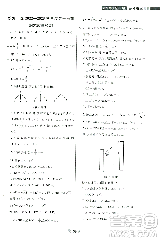 延邊大學(xué)出版社2023年秋點石成金金牌奪冠九年級數(shù)學(xué)全一冊人教版遼寧專版答案