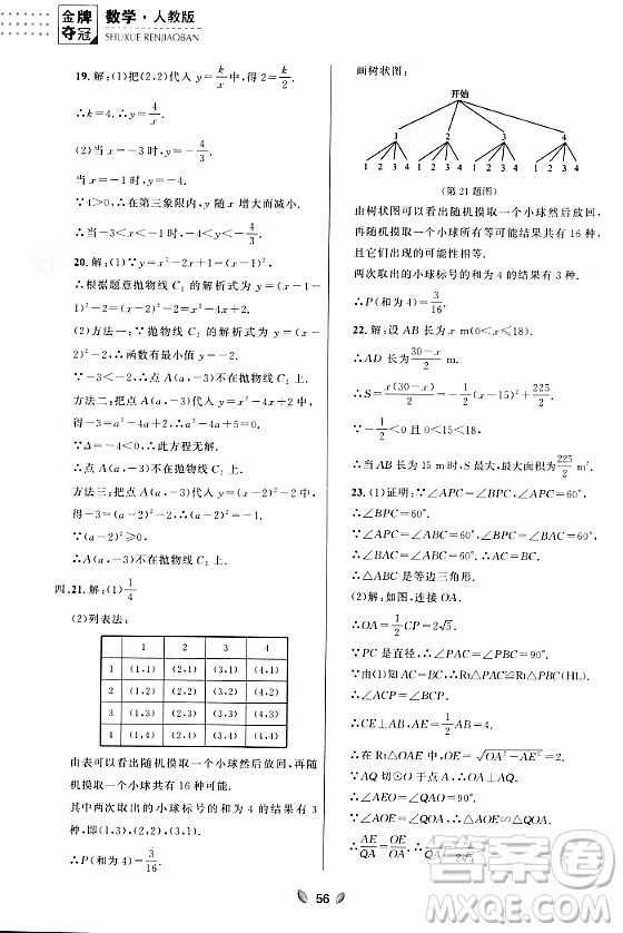 延邊大學(xué)出版社2023年秋點石成金金牌奪冠九年級數(shù)學(xué)全一冊人教版遼寧專版答案