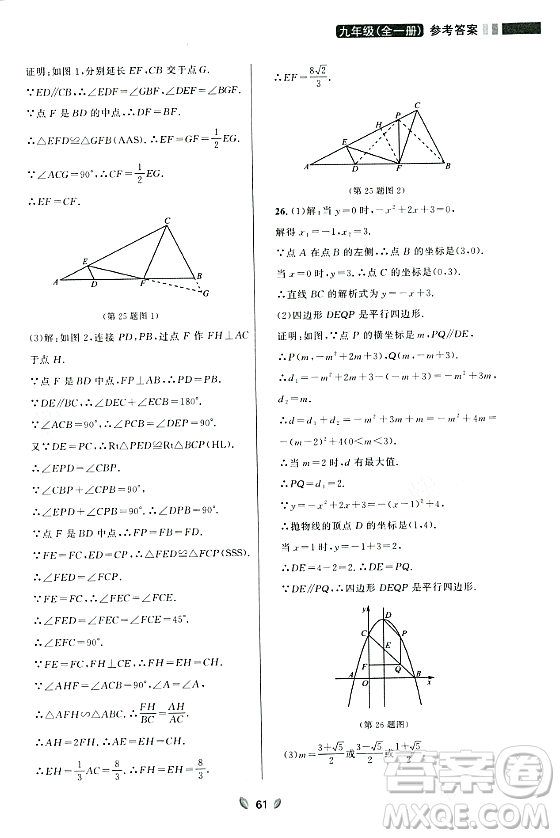 延邊大學(xué)出版社2023年秋點石成金金牌奪冠九年級數(shù)學(xué)全一冊人教版遼寧專版答案