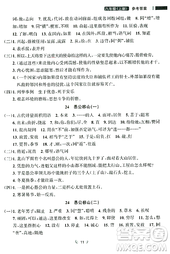 延邊大學(xué)出版社2023年秋點(diǎn)石成金金牌奪冠八年級(jí)語(yǔ)文上冊(cè)人教版遼寧專版答案