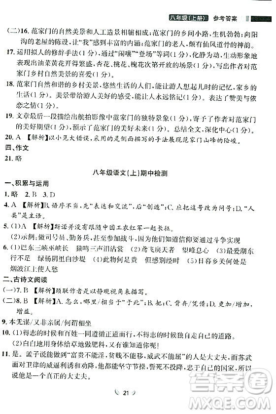 延邊大學(xué)出版社2023年秋點(diǎn)石成金金牌奪冠八年級(jí)語(yǔ)文上冊(cè)人教版遼寧專版答案