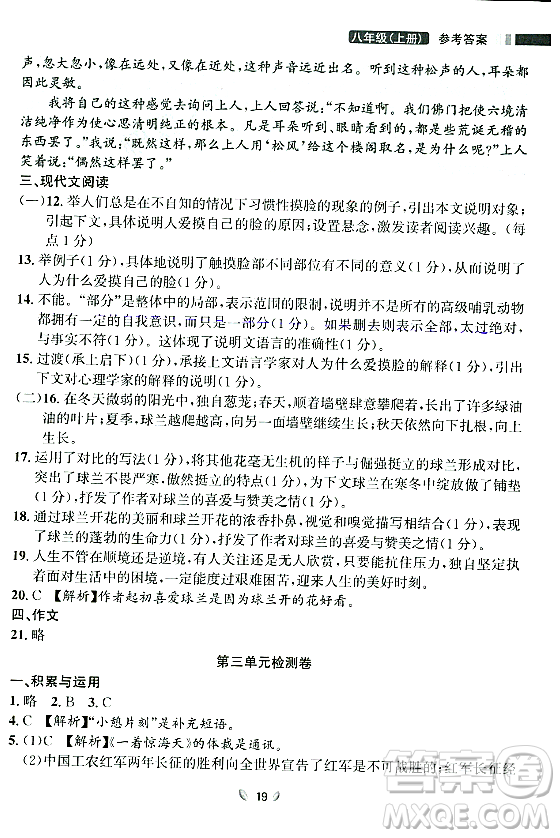 延邊大學(xué)出版社2023年秋點(diǎn)石成金金牌奪冠八年級(jí)語(yǔ)文上冊(cè)人教版遼寧專版答案