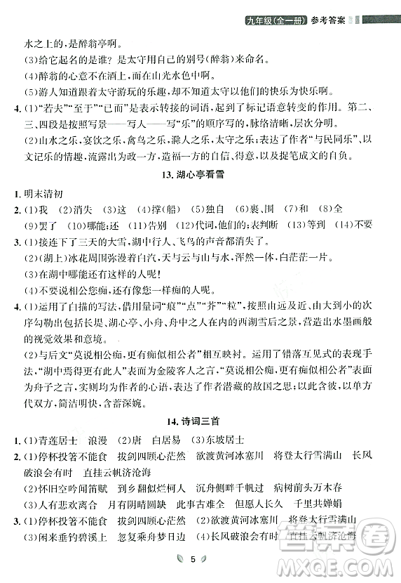 延邊大學(xué)出版社2023年秋點(diǎn)石成金金牌奪冠九年級(jí)語(yǔ)文全一冊(cè)人教版遼寧專版答案