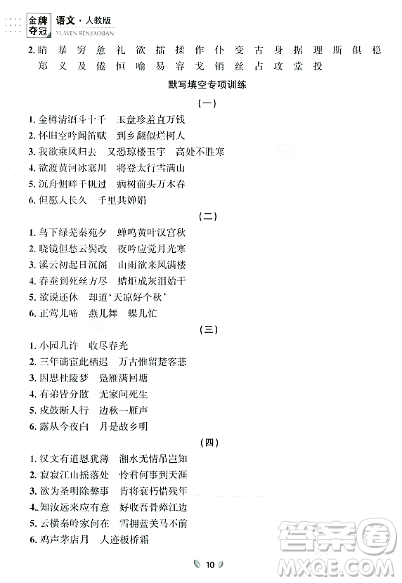 延邊大學(xué)出版社2023年秋點(diǎn)石成金金牌奪冠九年級(jí)語(yǔ)文全一冊(cè)人教版遼寧專版答案