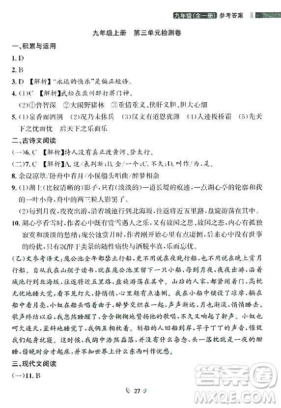 延邊大學(xué)出版社2023年秋點(diǎn)石成金金牌奪冠九年級(jí)語(yǔ)文全一冊(cè)人教版遼寧專版答案