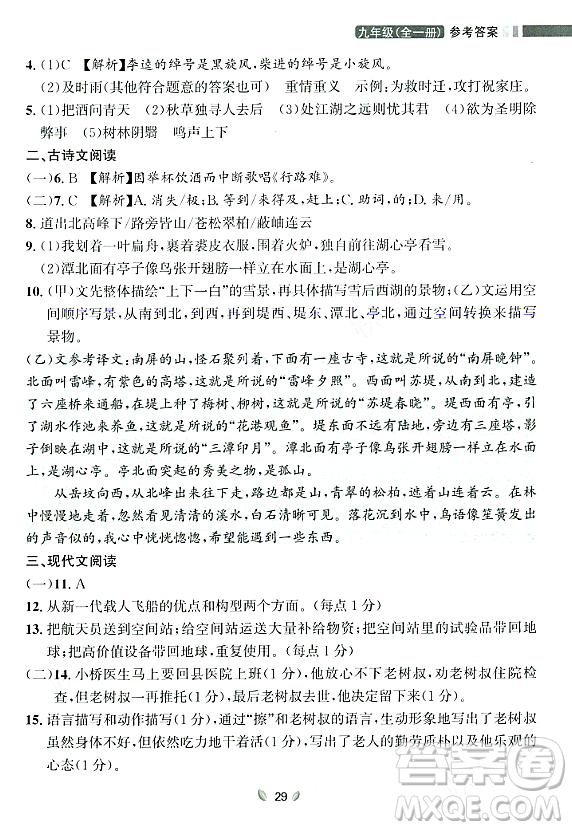 延邊大學(xué)出版社2023年秋點(diǎn)石成金金牌奪冠九年級(jí)語(yǔ)文全一冊(cè)人教版遼寧專版答案