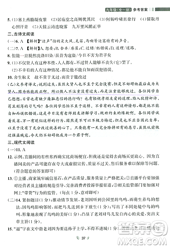 延邊大學(xué)出版社2023年秋點(diǎn)石成金金牌奪冠九年級(jí)語(yǔ)文全一冊(cè)人教版遼寧專版答案