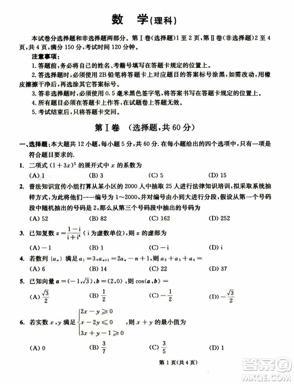 成都市2021級(jí)高中畢業(yè)班上學(xué)期第一次診斷性檢測(cè)理科數(shù)學(xué)參考答案