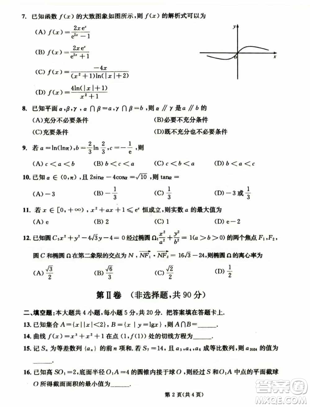 成都市2021級(jí)高中畢業(yè)班上學(xué)期第一次診斷性檢測(cè)理科數(shù)學(xué)參考答案