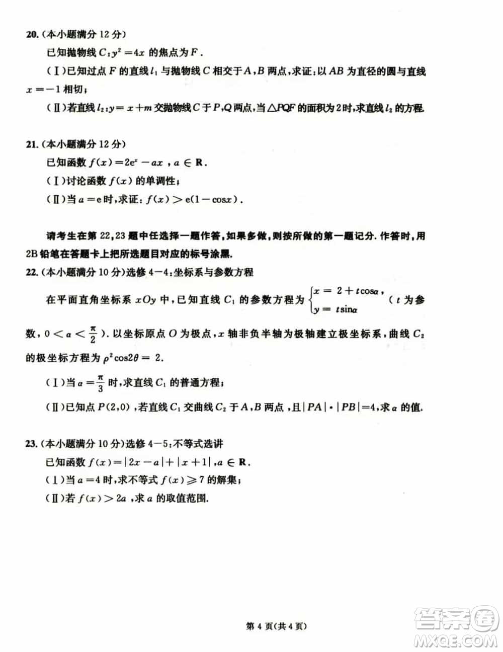 成都市2021級(jí)高中畢業(yè)班上學(xué)期第一次診斷性檢測(cè)理科數(shù)學(xué)參考答案