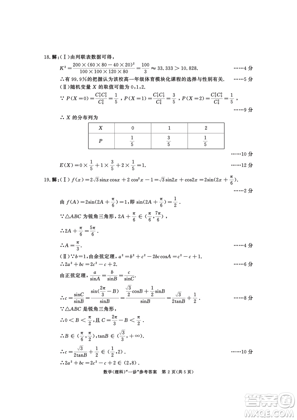 成都市2021級(jí)高中畢業(yè)班上學(xué)期第一次診斷性檢測(cè)理科數(shù)學(xué)參考答案