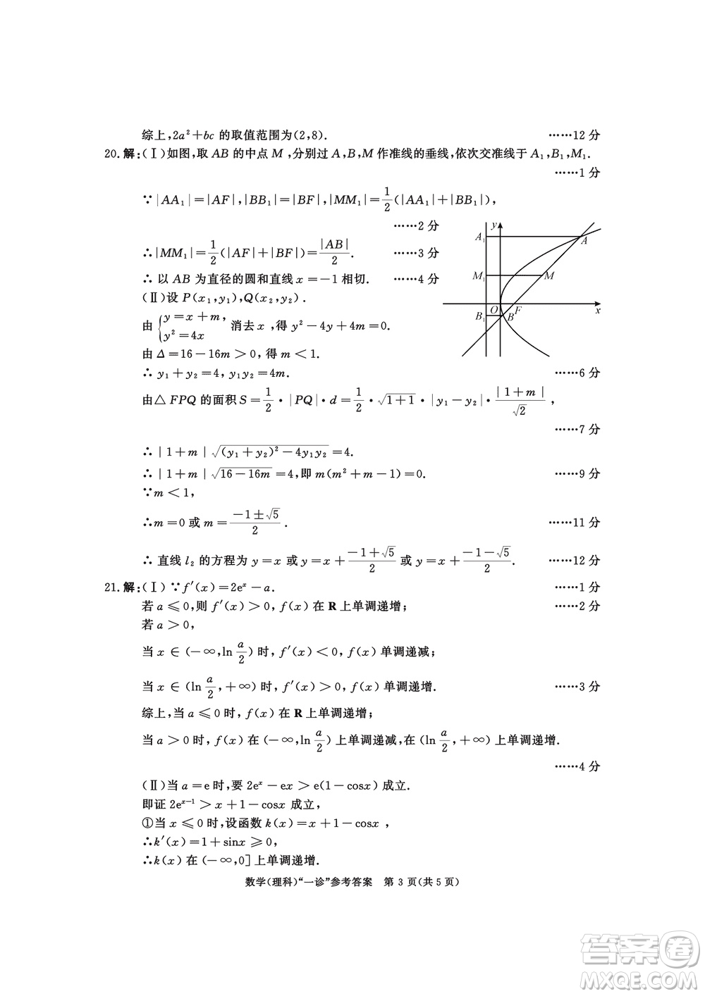 成都市2021級(jí)高中畢業(yè)班上學(xué)期第一次診斷性檢測(cè)理科數(shù)學(xué)參考答案