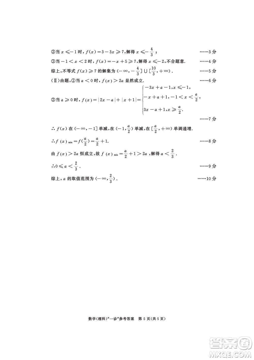 成都市2021級(jí)高中畢業(yè)班上學(xué)期第一次診斷性檢測(cè)理科數(shù)學(xué)參考答案