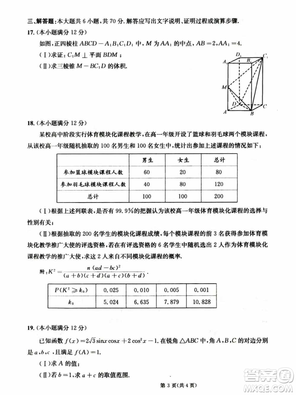 成都市2021級高中畢業(yè)班上學期第一次診斷性檢測文科數(shù)學參考答案