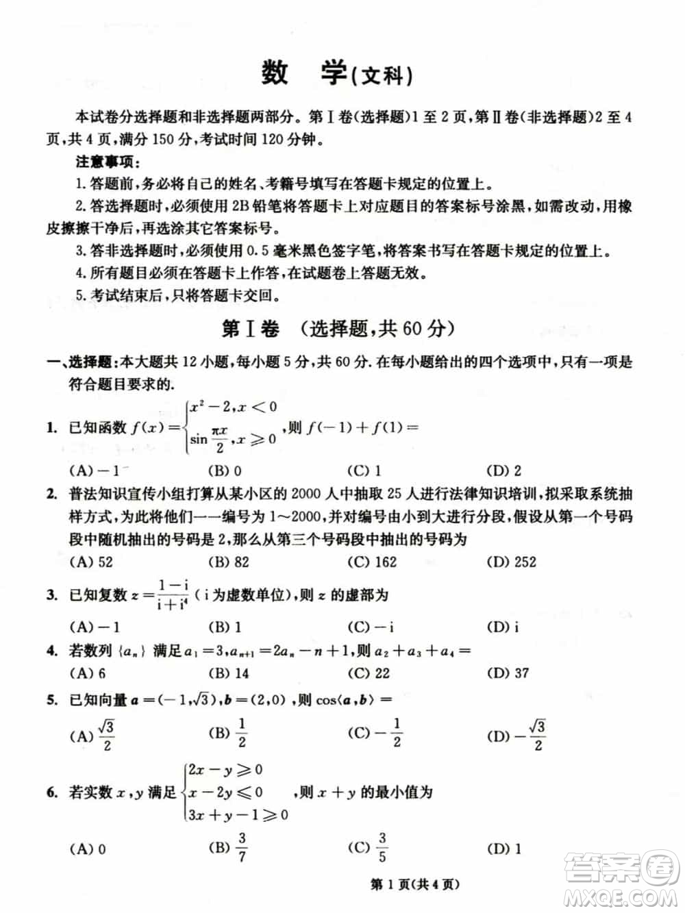 成都市2021級高中畢業(yè)班上學期第一次診斷性檢測文科數(shù)學參考答案