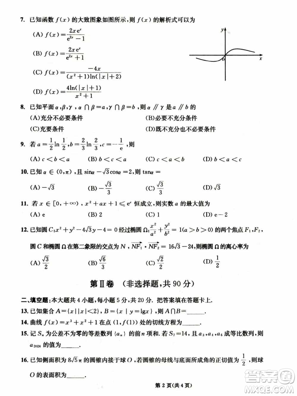 成都市2021級高中畢業(yè)班上學期第一次診斷性檢測文科數(shù)學參考答案