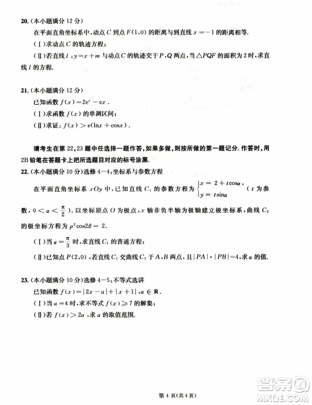 成都市2021級高中畢業(yè)班上學期第一次診斷性檢測文科數(shù)學參考答案